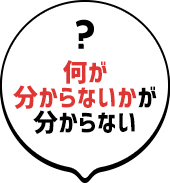 被害があるか分からない